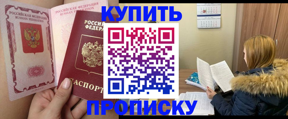 прописка законно в Буйе