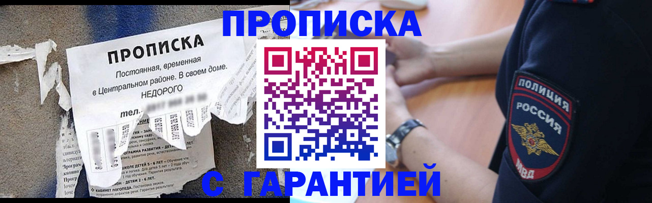 временная прописка в Буйе